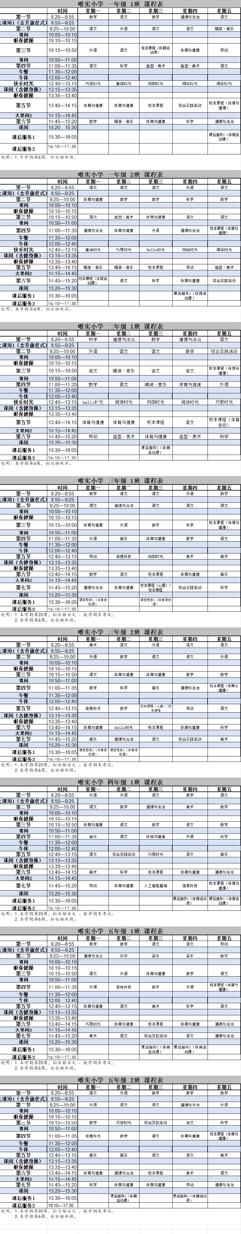 2026学年第一学期课程表